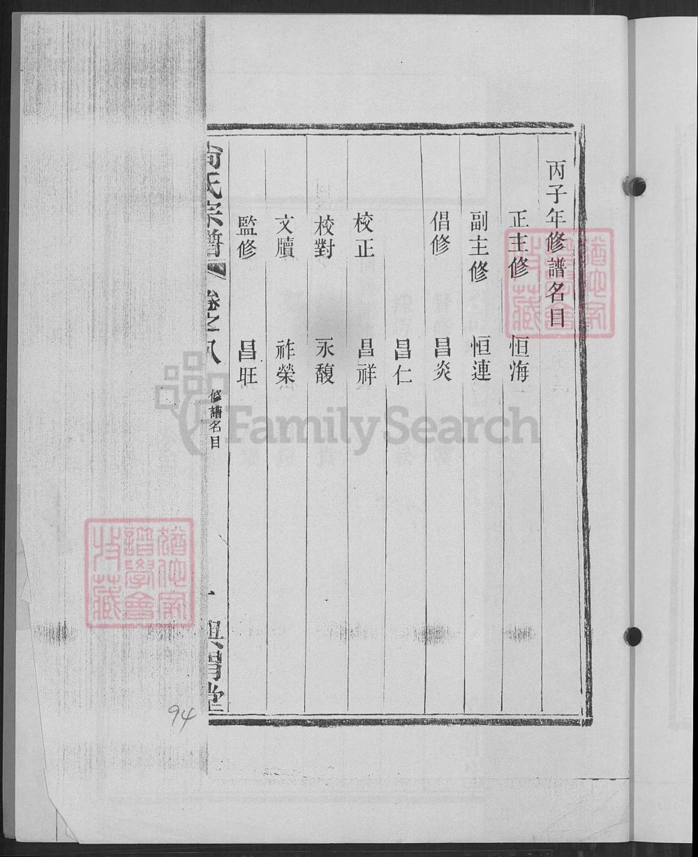 图片[4]-江苏南京尚氏宗谱（兴渭堂）电子版PDF下载-中华家谱网