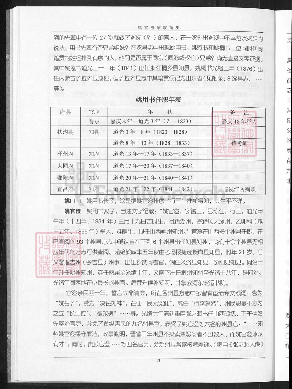 图片[7]-山西运城姚官澄家族简史·涿州姚氏宗谱分支电子版PDF下载-中华家谱网