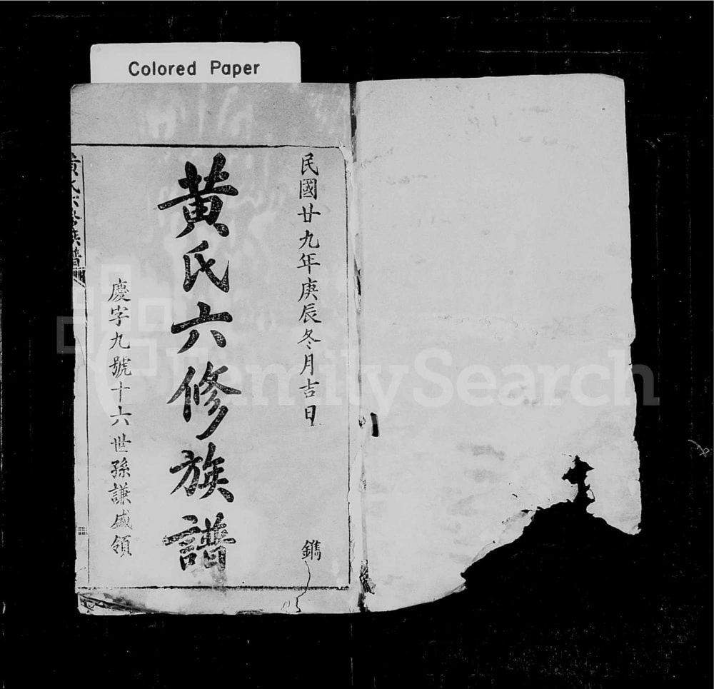 图片[2]-广东兴宁黄氏六修族谱电子版PDF下载-中华家谱网