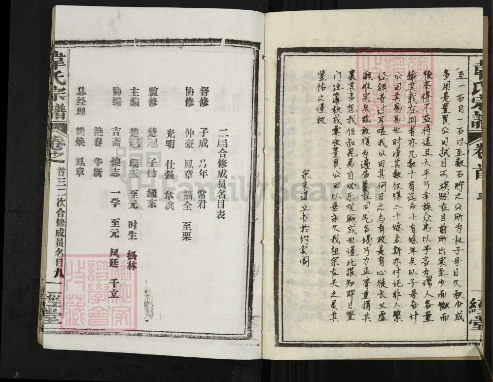 图片[4]-湖北黄冈蕲春韦氏宗谱（一经堂）电子版PDF下载-中华家谱网