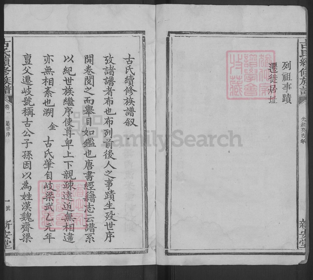 图片[3]-江西吉安古氏续修族谱（新安堂）电子版PDF下载-中华家谱网