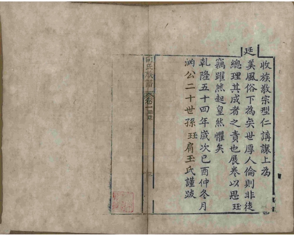 图片[5]-湖南岳阳湘阴向氏族谱电子版PDF下载-中华家谱网