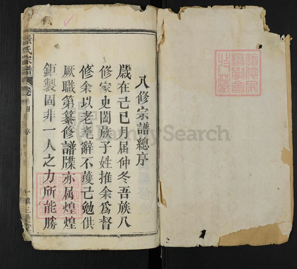 图片[2]-湖北黄冈蕲春蕲阳坼湖景氏宗谱（三楚堂）电子版PDF下载-中华家谱网