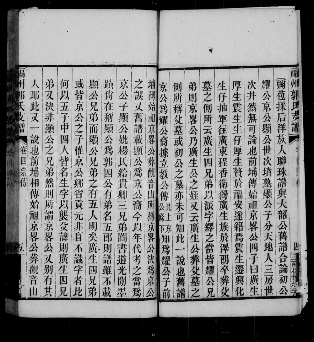 图片[7]-福建福州郭氏支谱电子版PDF下载-中华家谱网