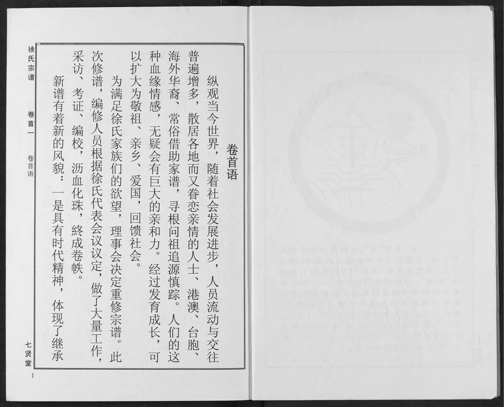 图片[2]-湖北武穴徐氏宗谱（七贤堂）电子版PDF下载-中华家谱网