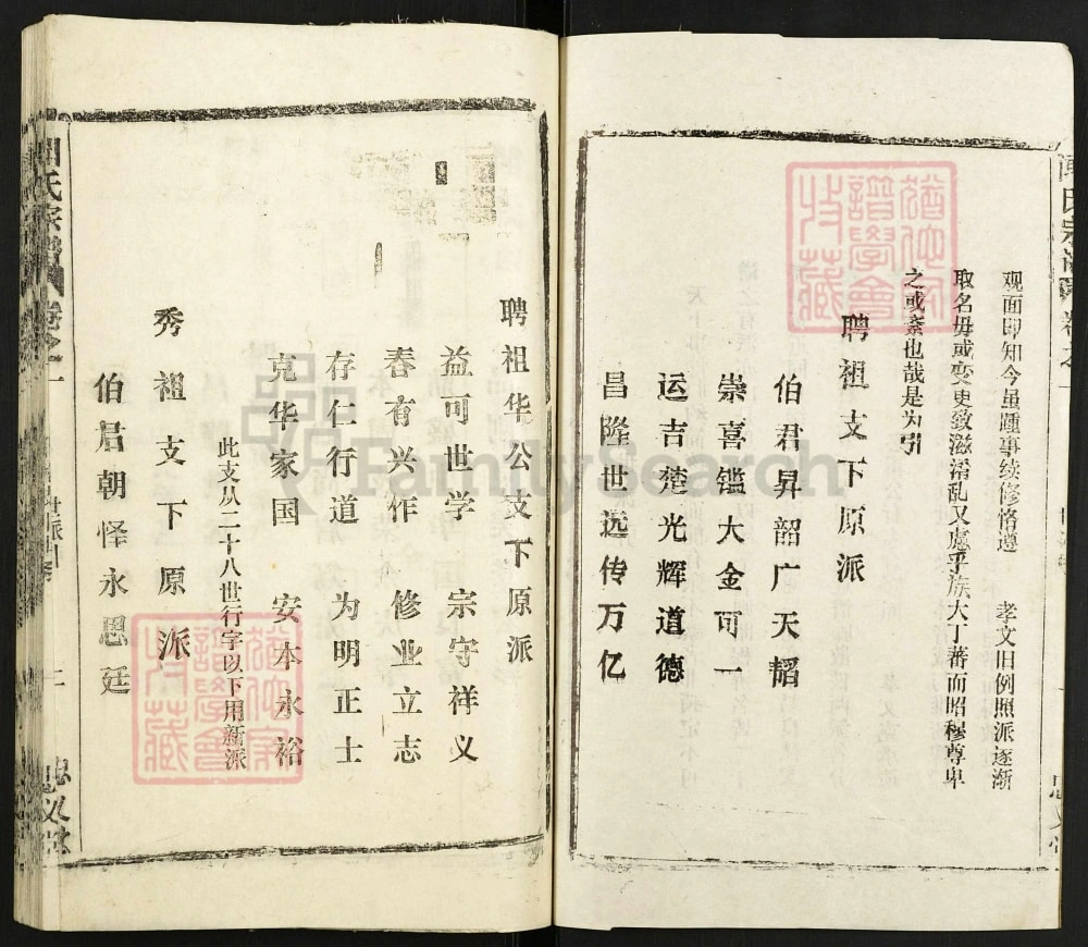 图片[5]-湖北罗田安徽六安闻氏宗谱（忠义堂）电子版PDF下载-中华家谱网