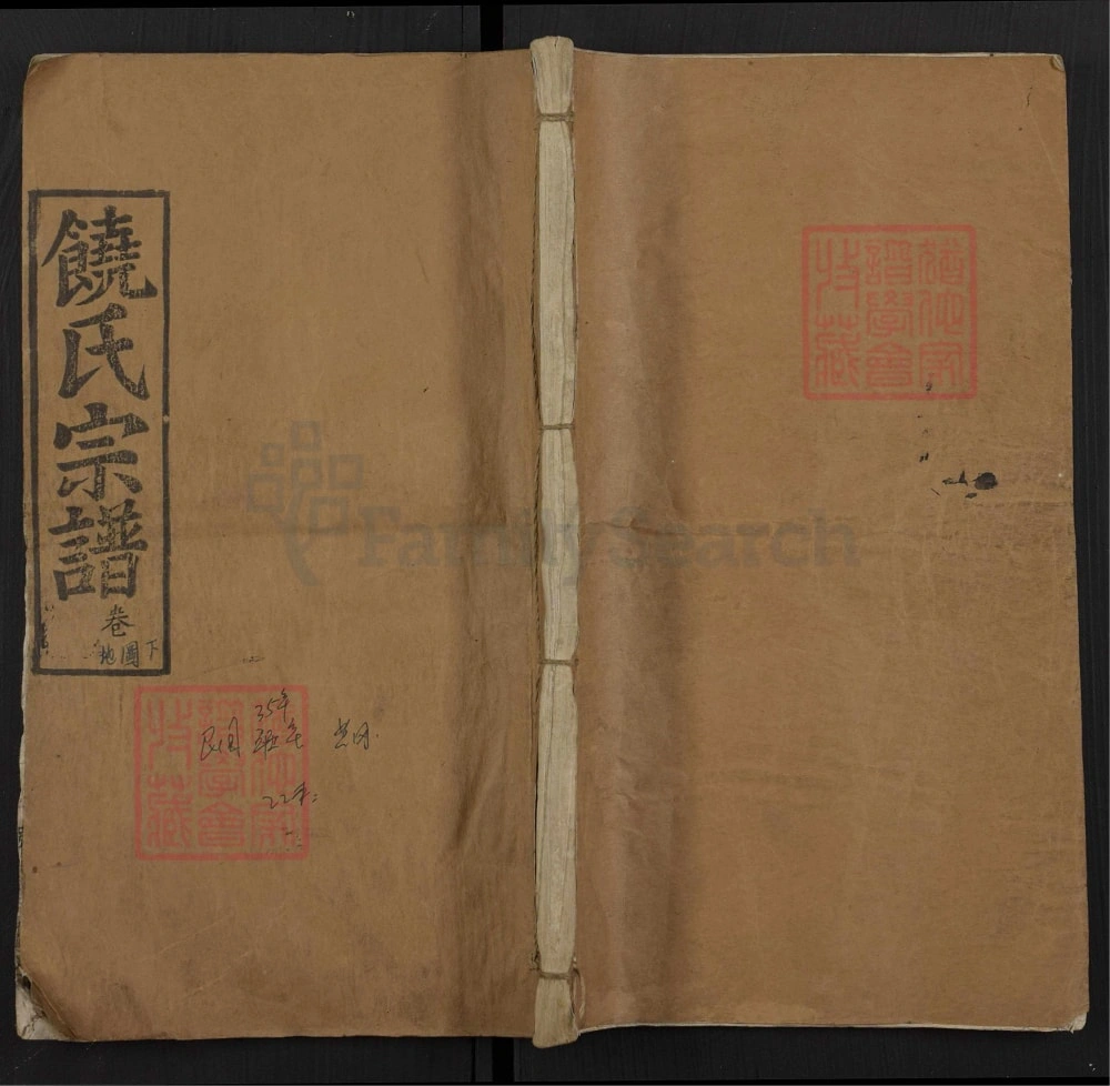 图片[1]-湖北麻城饶氏宗谱（鲁阴堂）电子版PDF下载-中华家谱网