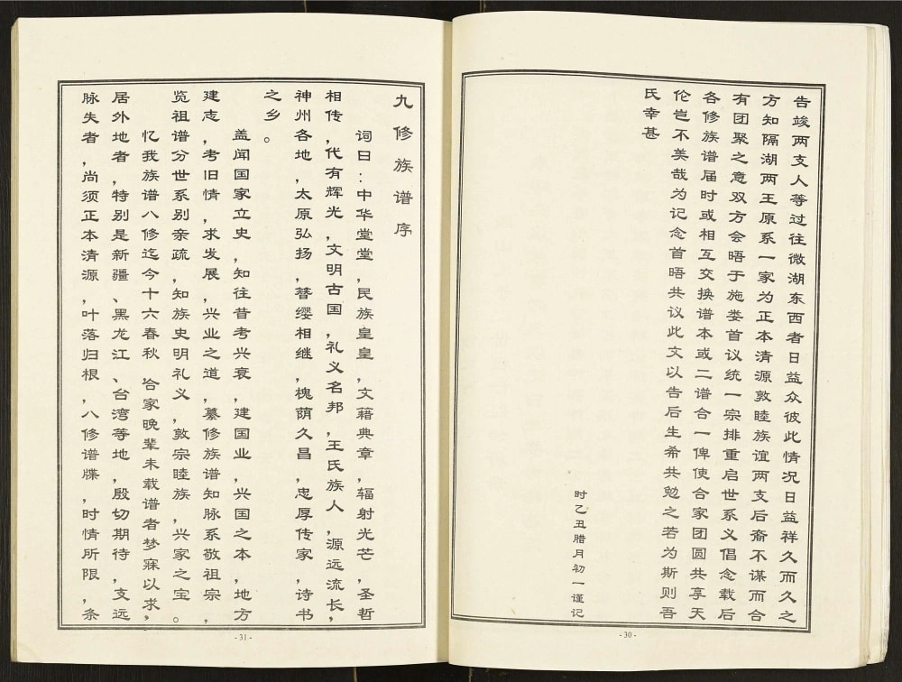 图片[3]-江苏徐州沛县古沛王氏族谱（三槐堂）电子版PDF下载-中华家谱网