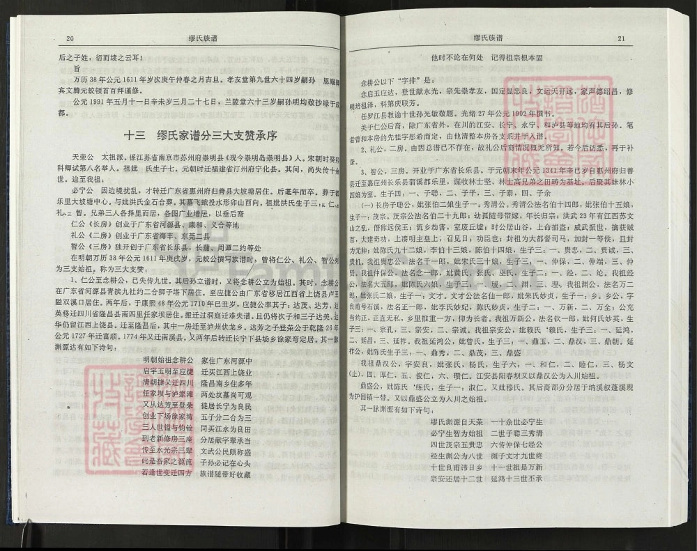 图片[3]-四川省兰陵世家缪氏族谱电子版PDF下载-中华家谱网