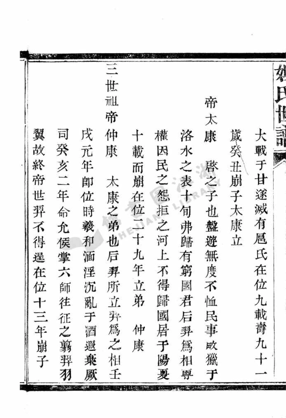 图片[5]-浙江绍兴姒氏世谱电子版PDF下载-中华家谱网