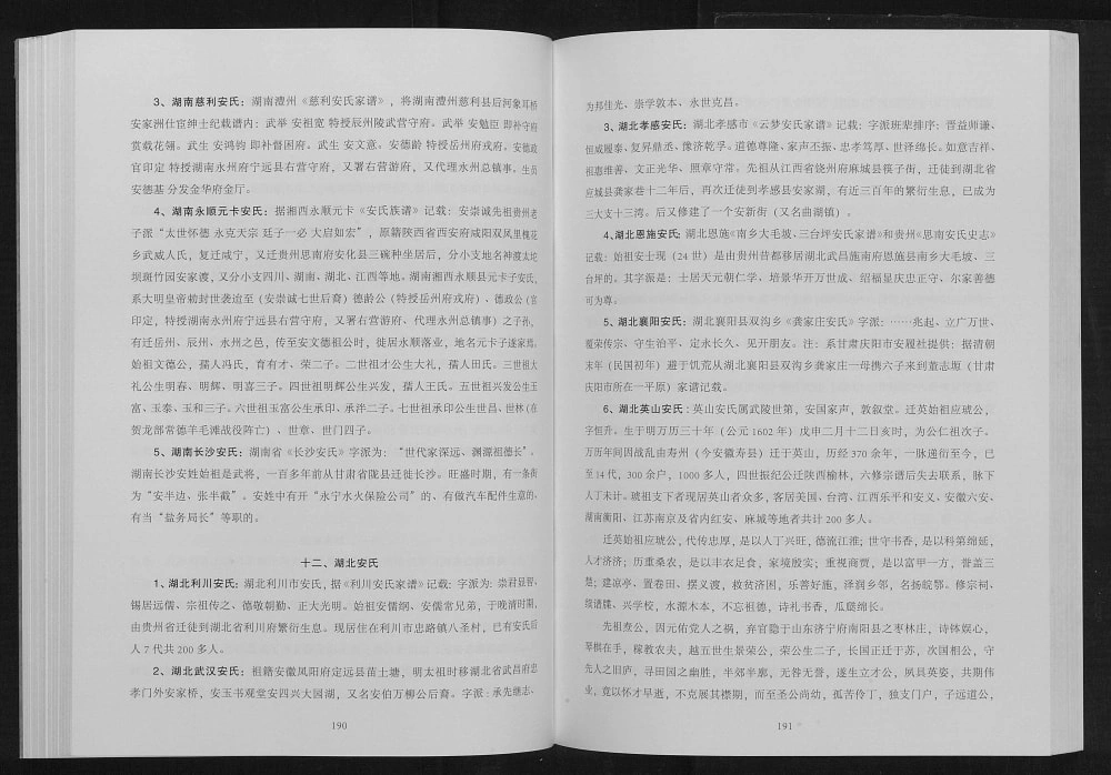 图片[7]-安氏通谱世系名人录电子版PDF下载-中华家谱网