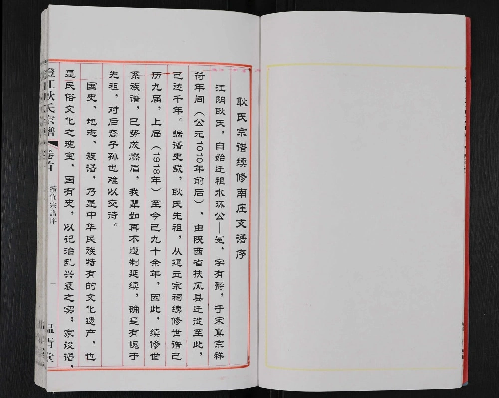 图片[3]-江苏江阴澄江耿氏宗谱南庄支（温清堂）电子版PDF下载-中华家谱网