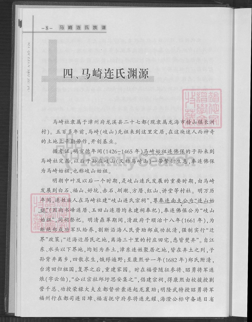 图片[7]-福建漳州龙海马崎连氏族谱（思成堂）电子版PDF下载-中华家谱网