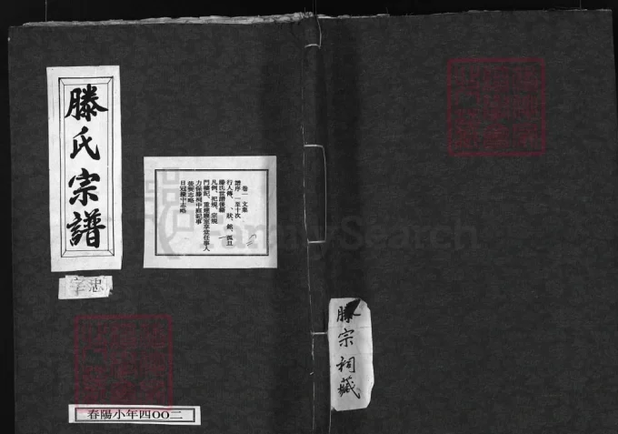 浙江兰溪灵泉大塘滕氏宗谱（锡类堂）-中华家谱网