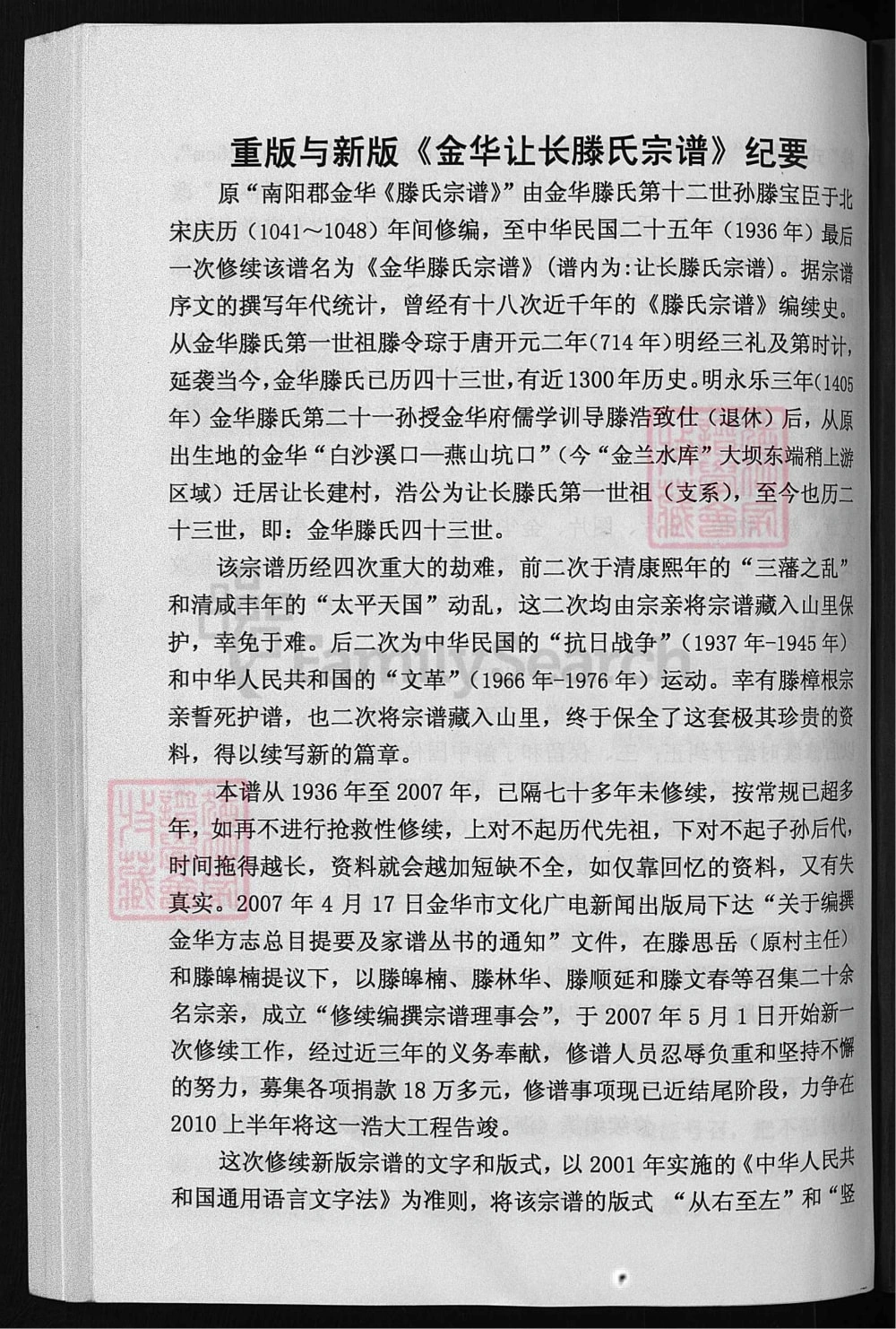 图片[2]-浙江兰溪让长滕氏宗谱（崇本堂）电子版PDF下载-中华家谱网