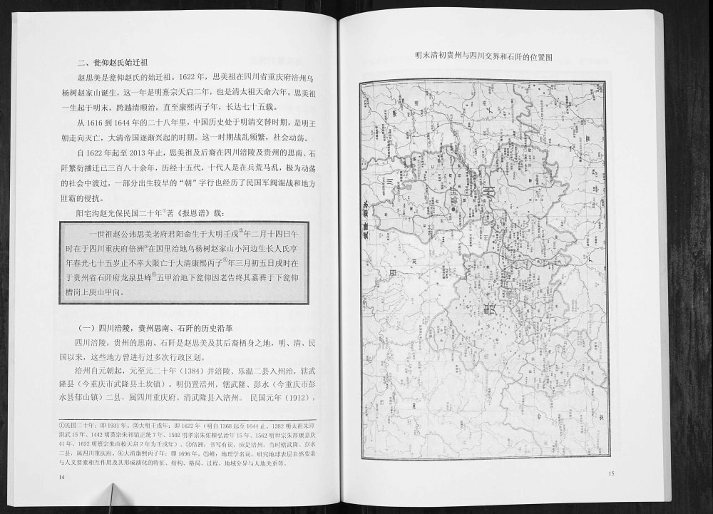 图片[3]-贵州铜仁石阡县瓮仰赵氏家谱电子版PDF下载-中华家谱网