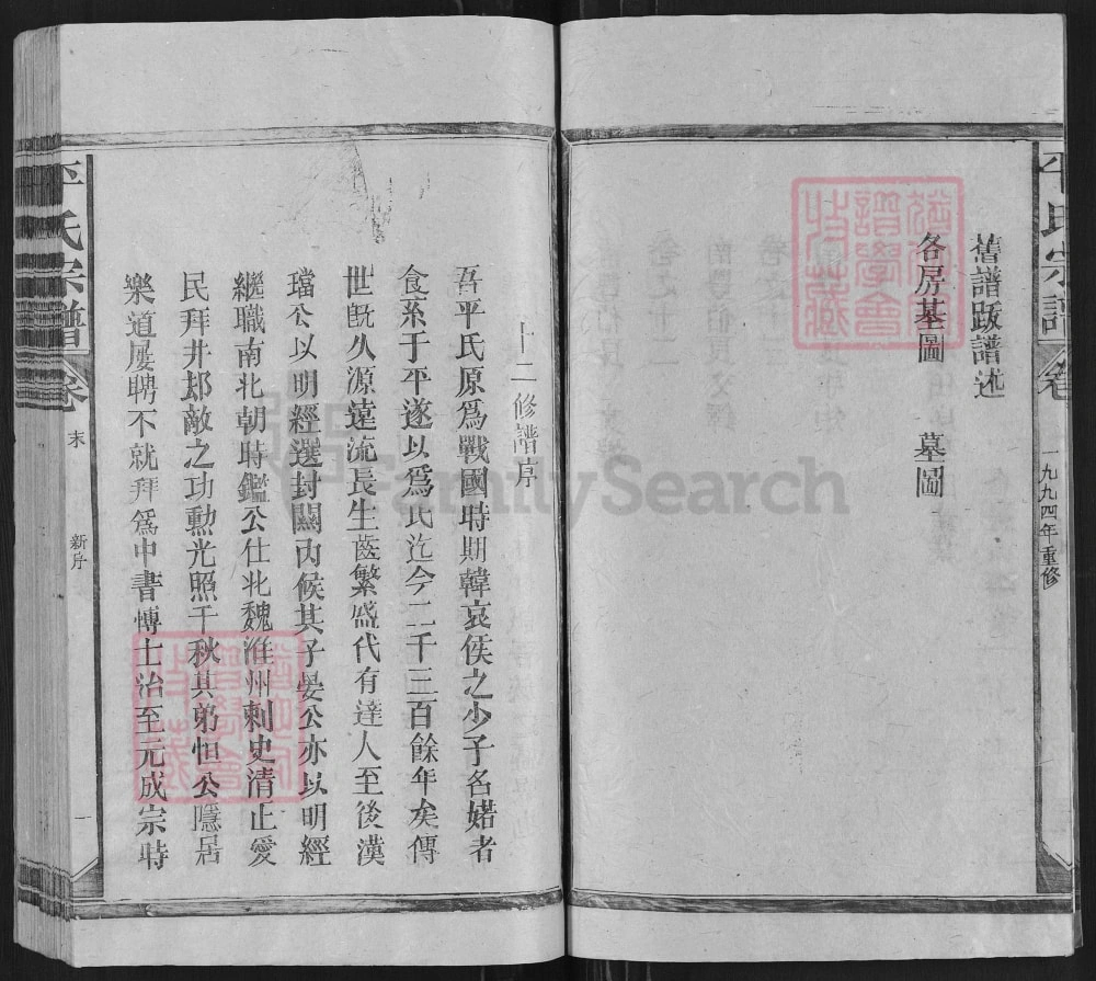 图片[3]-江西抚州南丰县平氏宗谱电子版PDF下载-中华家谱网