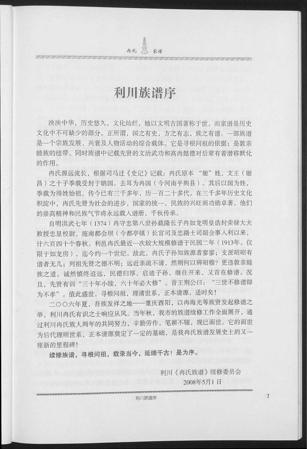 图片[3]-湖南常德临澧冉氏家谱（武陵堂）电子版PDF下载-中华家谱网