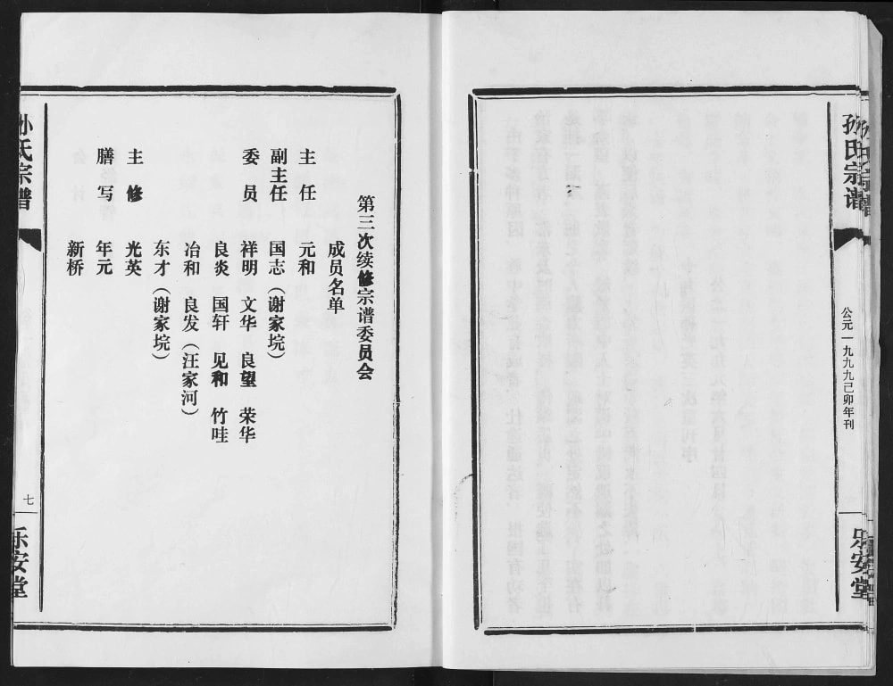 图片[3]-湖北汉川孙氏宗谱（乐安堂）电子版PDF下载-中华家谱网