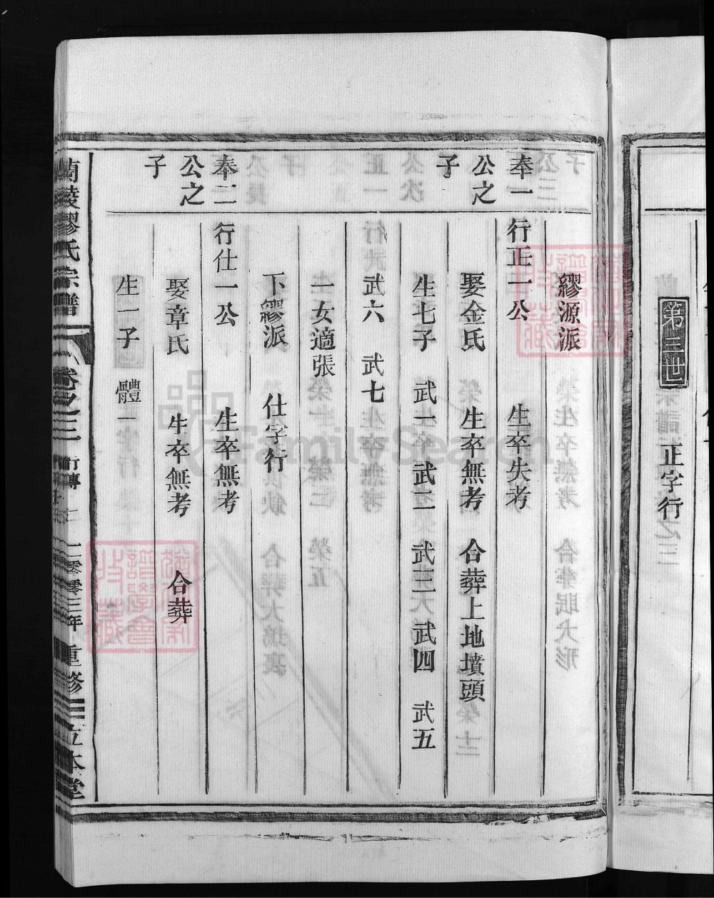 图片[8]-浙江兰溪兰陵缪氏宗谱（立本堂）电子版PDF下载-中华家谱网