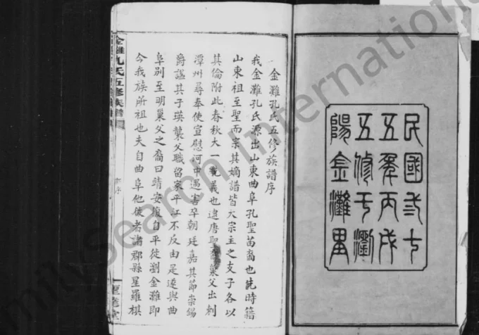 湖南浏阳金滩孔氏五修族谱（圣达堂）电子版PDF下载-中华家谱网