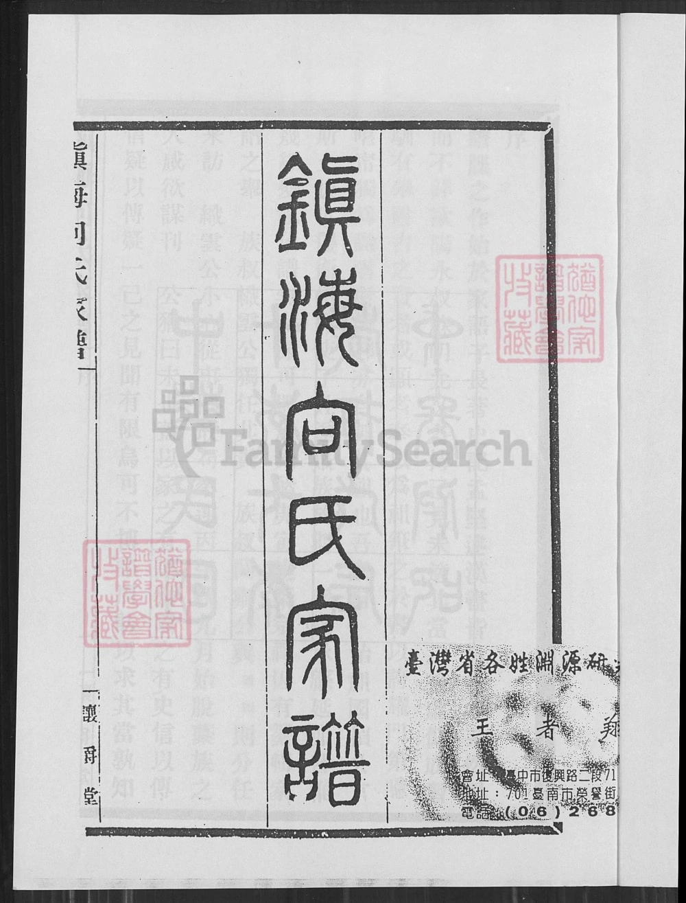 图片[1]-浙江宁波镇海向氏家谱（让爵堂）电子版PDF下载-中华家谱网