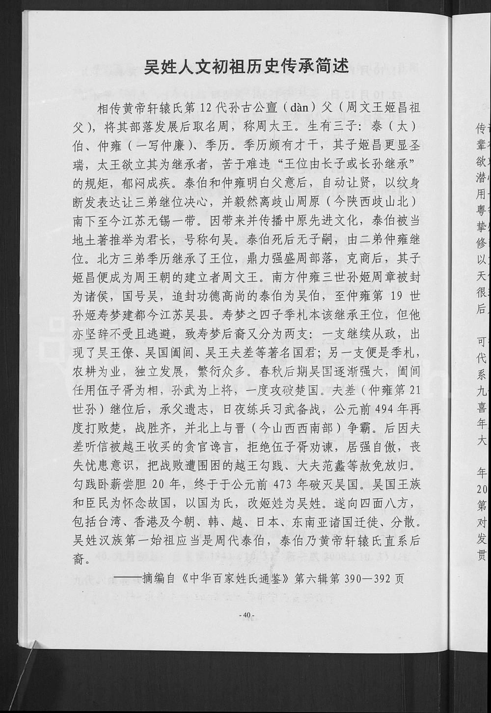 图片[7]-山西大同吴氏家族谱电子版PDF下载-中华家谱网