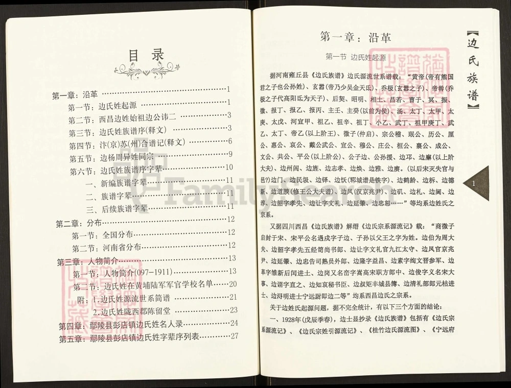 图片[3]-河南许昌鄢陵县边氏族谱电子版PDF下载-中华家谱网