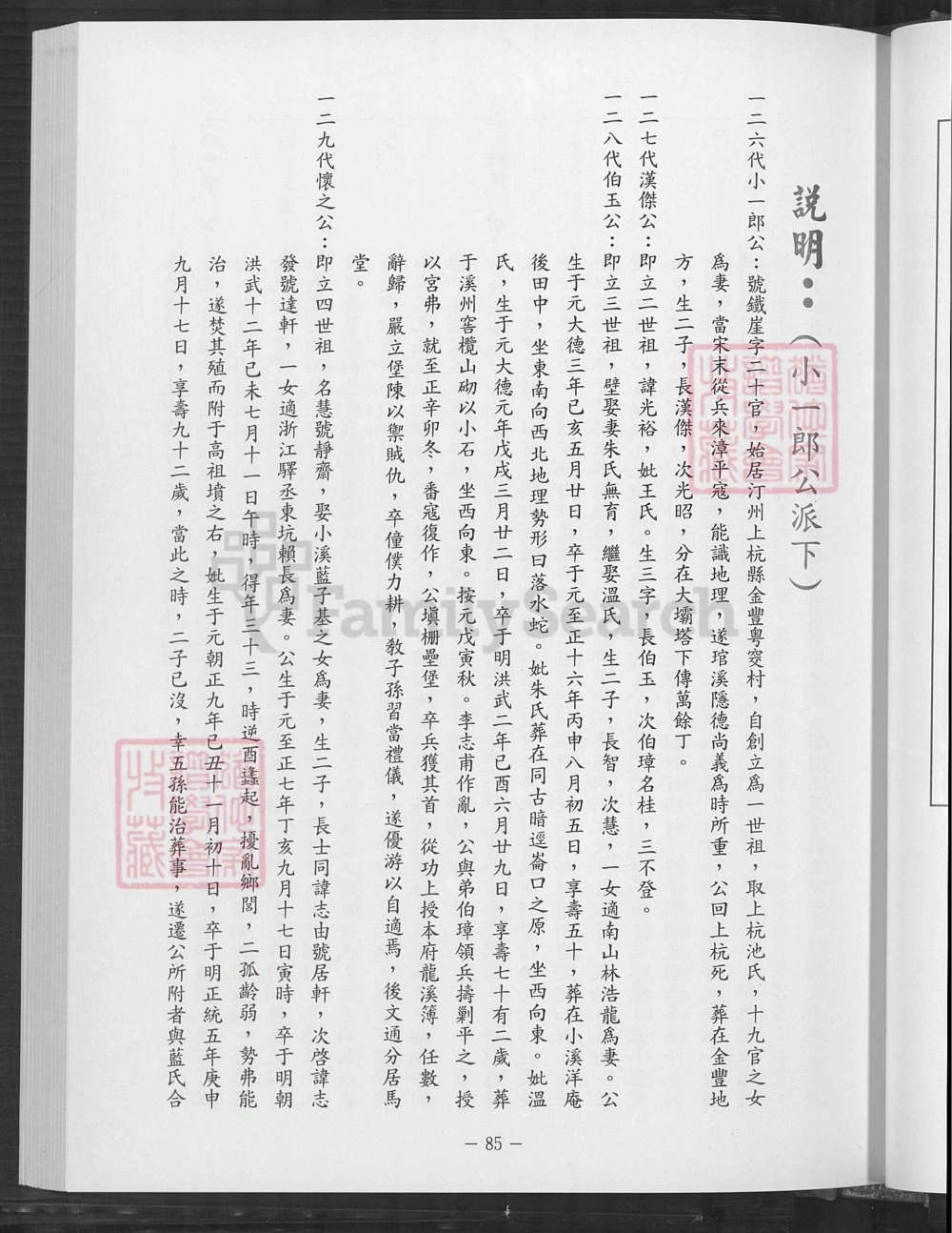 图片[8]-台湾南投张琯溪宗族谱电子版PDF下载-中华家谱网