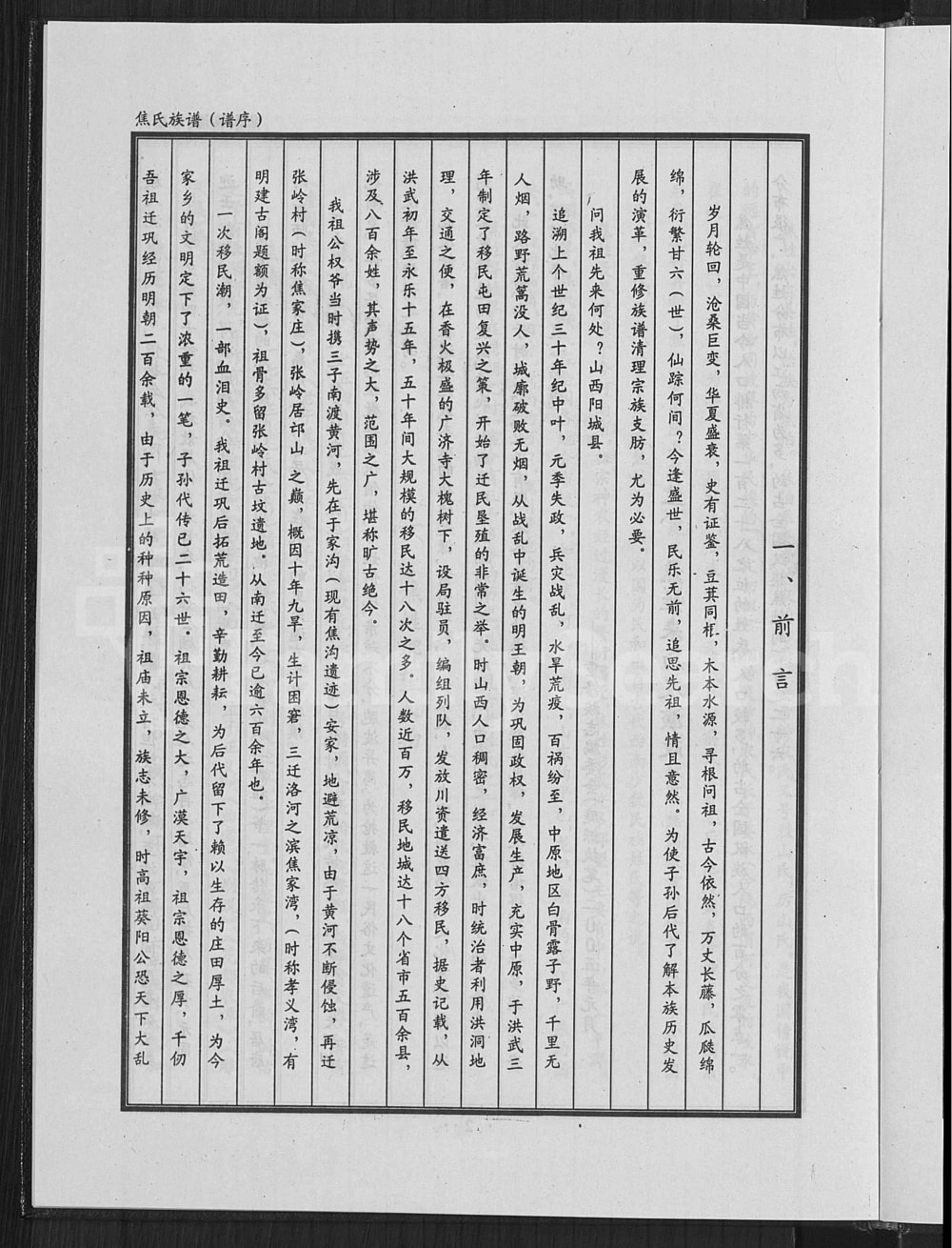 图片[2]-河北沙河市焦湾焦氏族谱西户村二门支系电子版PDF下载-中华家谱网