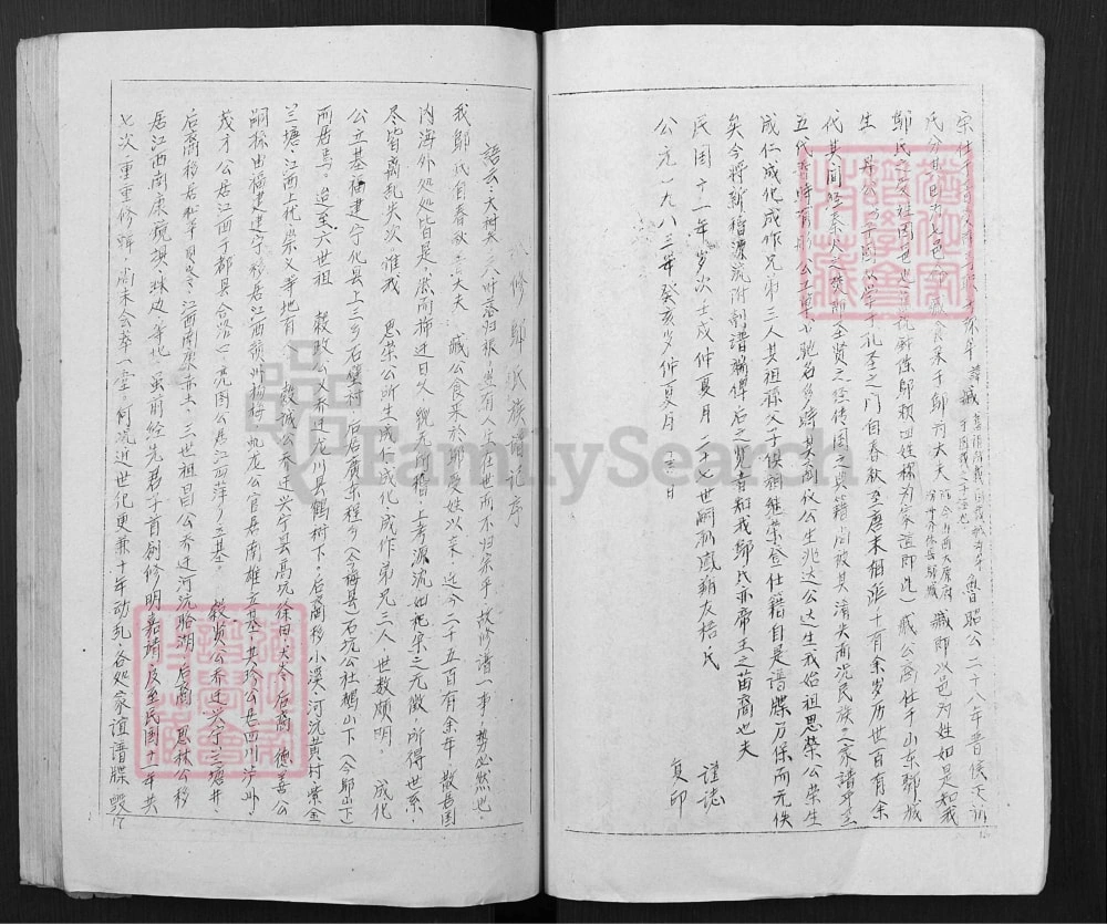 图片[3]-广东河源龙川县邬氏族谱电子版PDF下载-中华家谱网