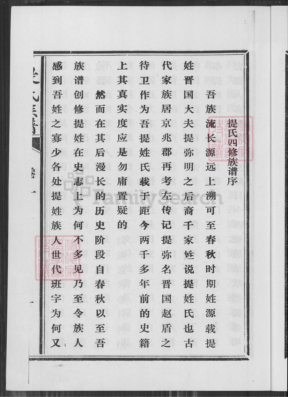 图片[2]-山东枣庄峄城区提氏族谱电子版PDF下载-中华家谱网