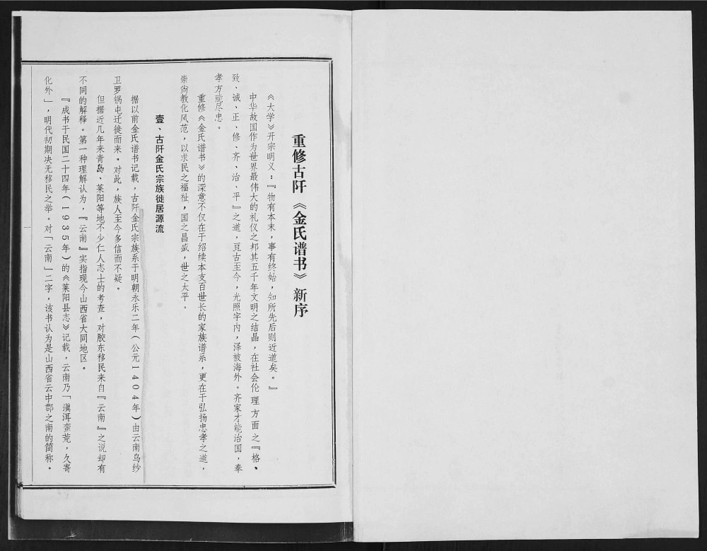 图片[2]-山东青岛即墨区金口镇古阡村金氏谱书电子版PDF下载-中华家谱网