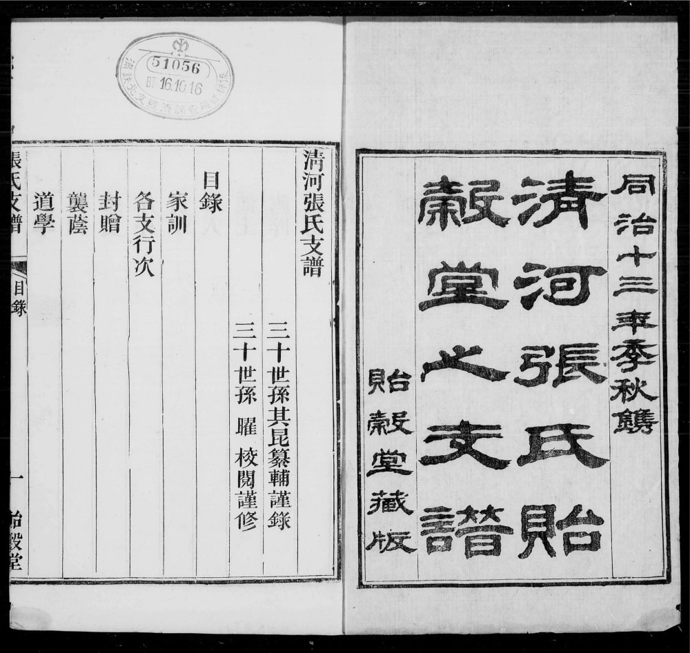 图片[2]-浙江杭州钱塘清河张氏支谱（贻谷堂）电子版PDF下载-中华家谱网