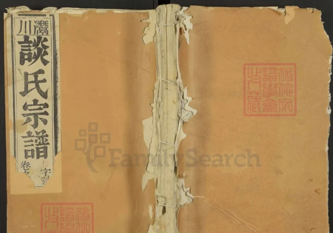 安徽合肥庐江县潜川谈氏宗谱（培德堂）-中华家谱网