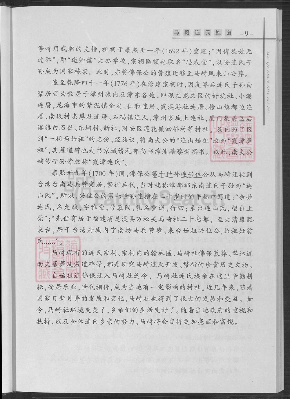 图片[8]-福建漳州龙海马崎连氏族谱（思成堂）电子版PDF下载-中华家谱网
