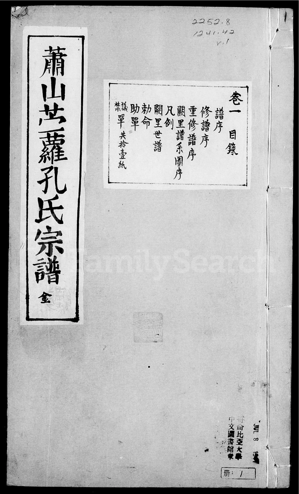 图片[1]-浙江杭州萧山前孔孔氏宗谱（诗礼堂）电子版PDF下载-中华家谱网