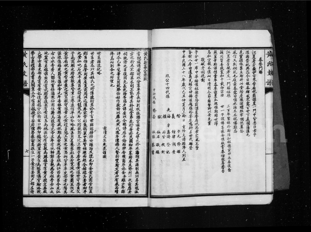 图片[3]-四川泸州泸县黄氏支谱电子版PDF下载-中华家谱网