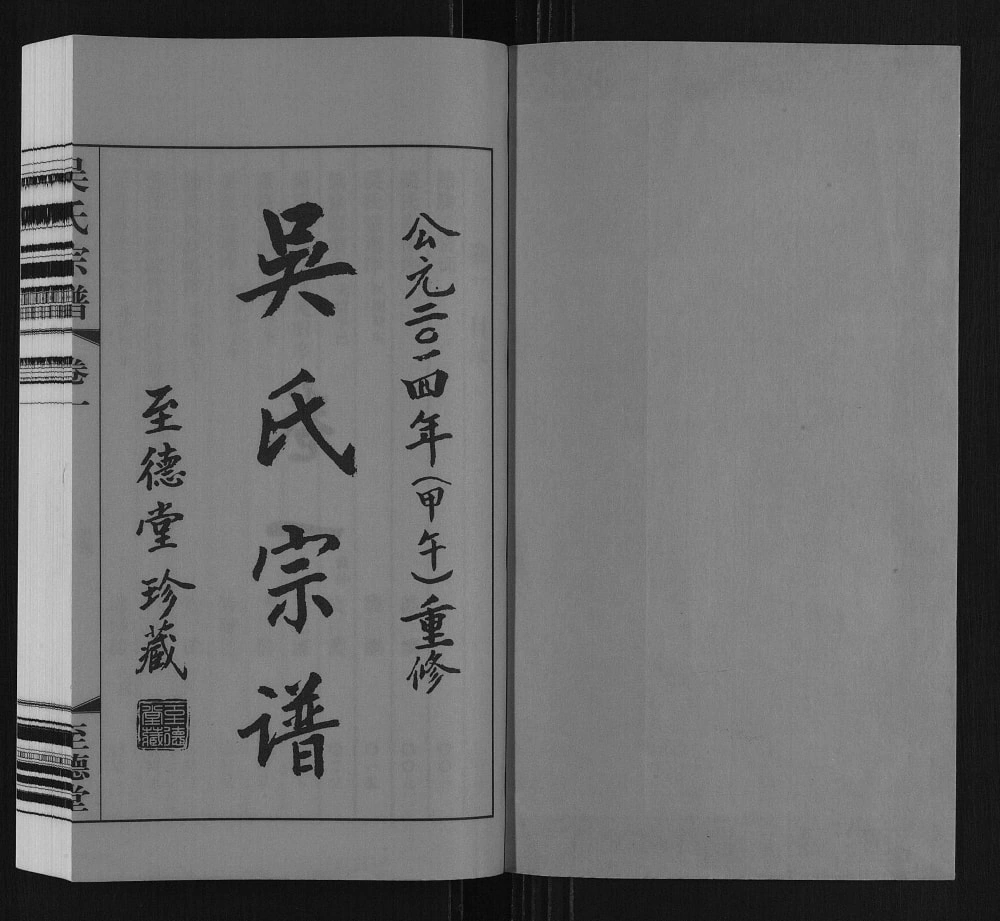 图片[2]-江苏常州吴氏宗谱（至德堂）电子版PDF下载-中华家谱网