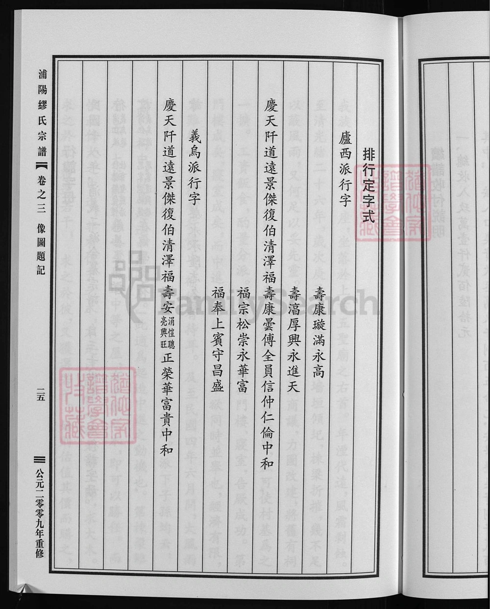 图片[2]-浙江金华浦江县浦阳缪氏宗谱电子版PDF下载-中华家谱网