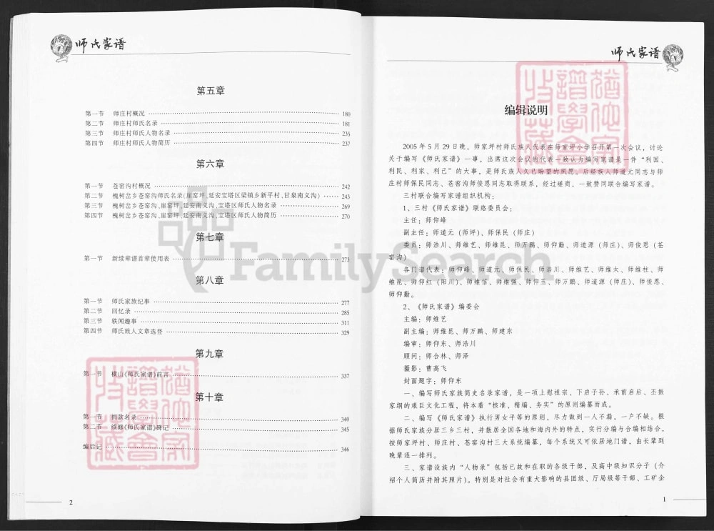 图片[4]-陕西榆林子洲县师氏家谱电子版PDF下载-中华家谱网