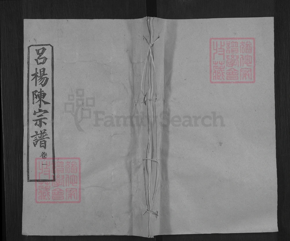 图片[1]-湖北黄冈吕杨陈氏宗谱（务本堂）电子版PDF下载-中华家谱网