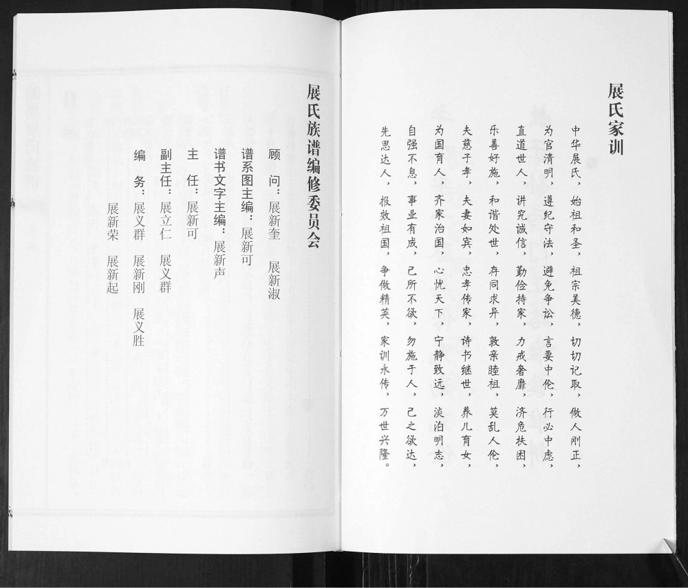 图片[3]-山东青岛即墨展氏族谱电子版PDF下载-中华家谱网