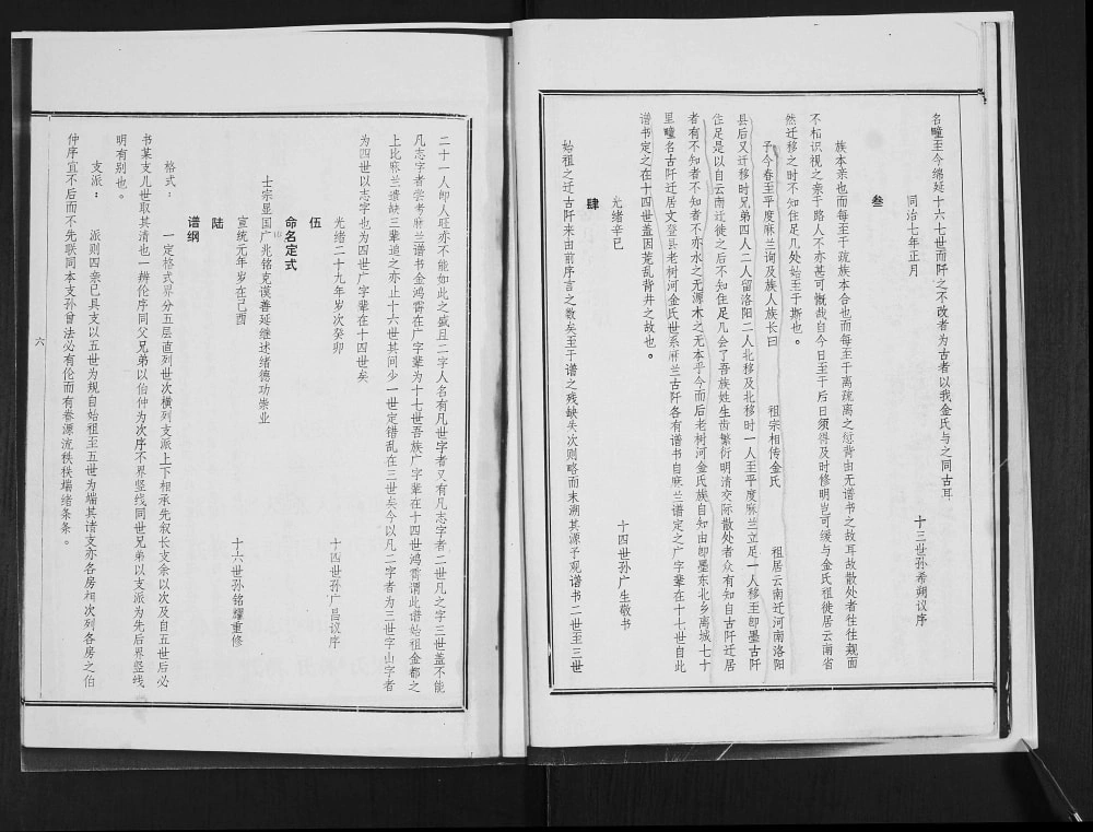 图片[4]-山东青岛即墨区金口镇古阡村金氏谱书电子版PDF下载-中华家谱网