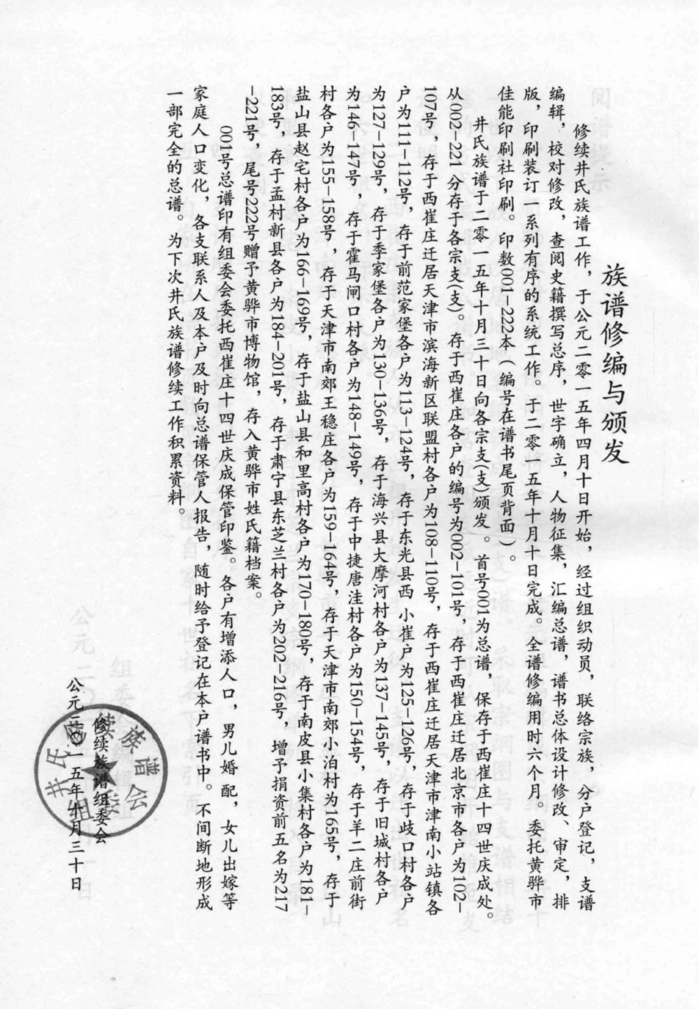 图片[2]-河北沧州井氏族谱电子版PDF下载-中华家谱网