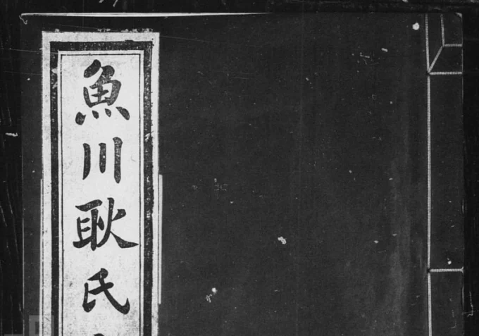 安徽宣城绩溪鱼川耿氏宗谱-中华家谱网