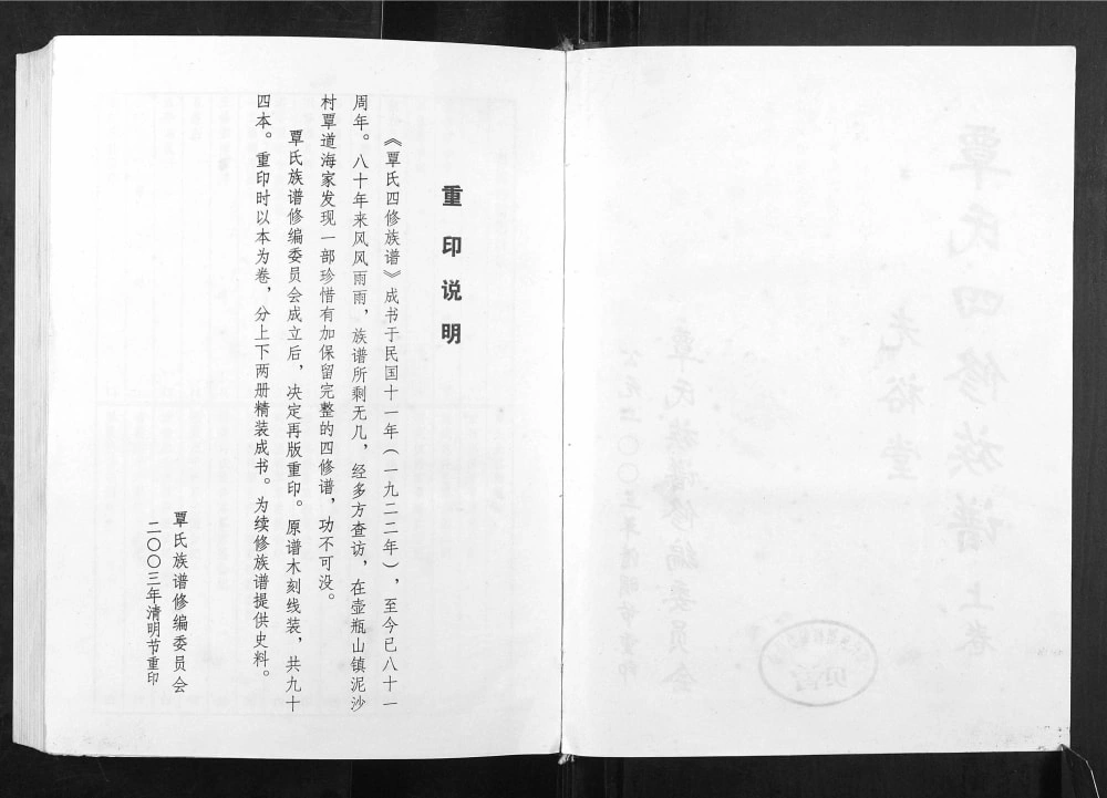 图片[2]-湖南常德石门县覃氏四修族谱（光裕堂）电子版PDF下载-中华家谱网