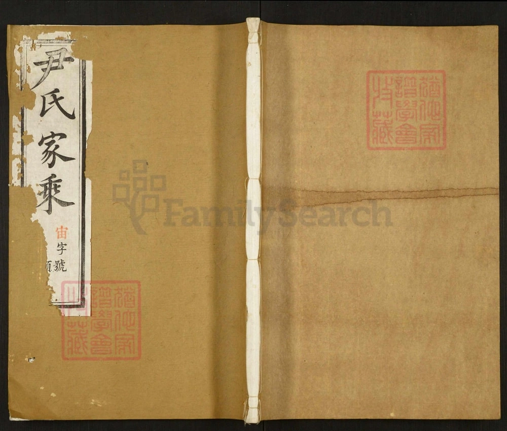 图片[1]-江苏常州尹氏家乘（六有堂）电子版PDF下载-中华家谱网