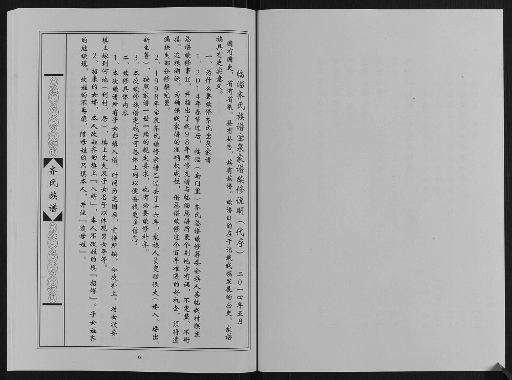 图片[6]-山东淄博淄川区齐氏族谱电子版PDF下载-中华家谱网