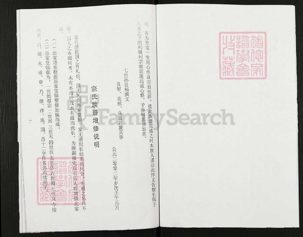 图片[3]-河南焦作温县宗氏族谱电子版PDF下载-中华家谱网